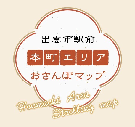 本町商店街おさんぽマップ ロゴ